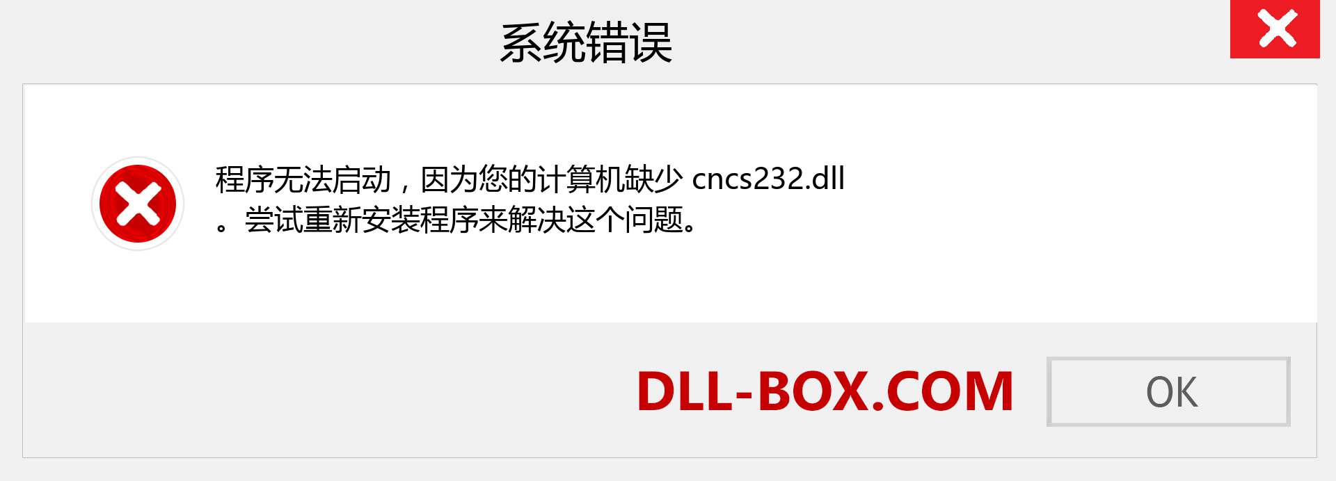 cncs232.dll 文件丢失？。 适用于 Windows 7、8、10 的下载 - 修复 Windows、照片、图像上的 cncs232 dll 丢失错误